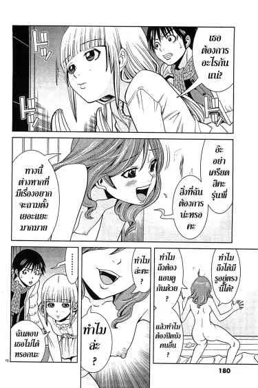 Nozoki Ana ตอนที่ 72 — หน้า 15 จาก 26