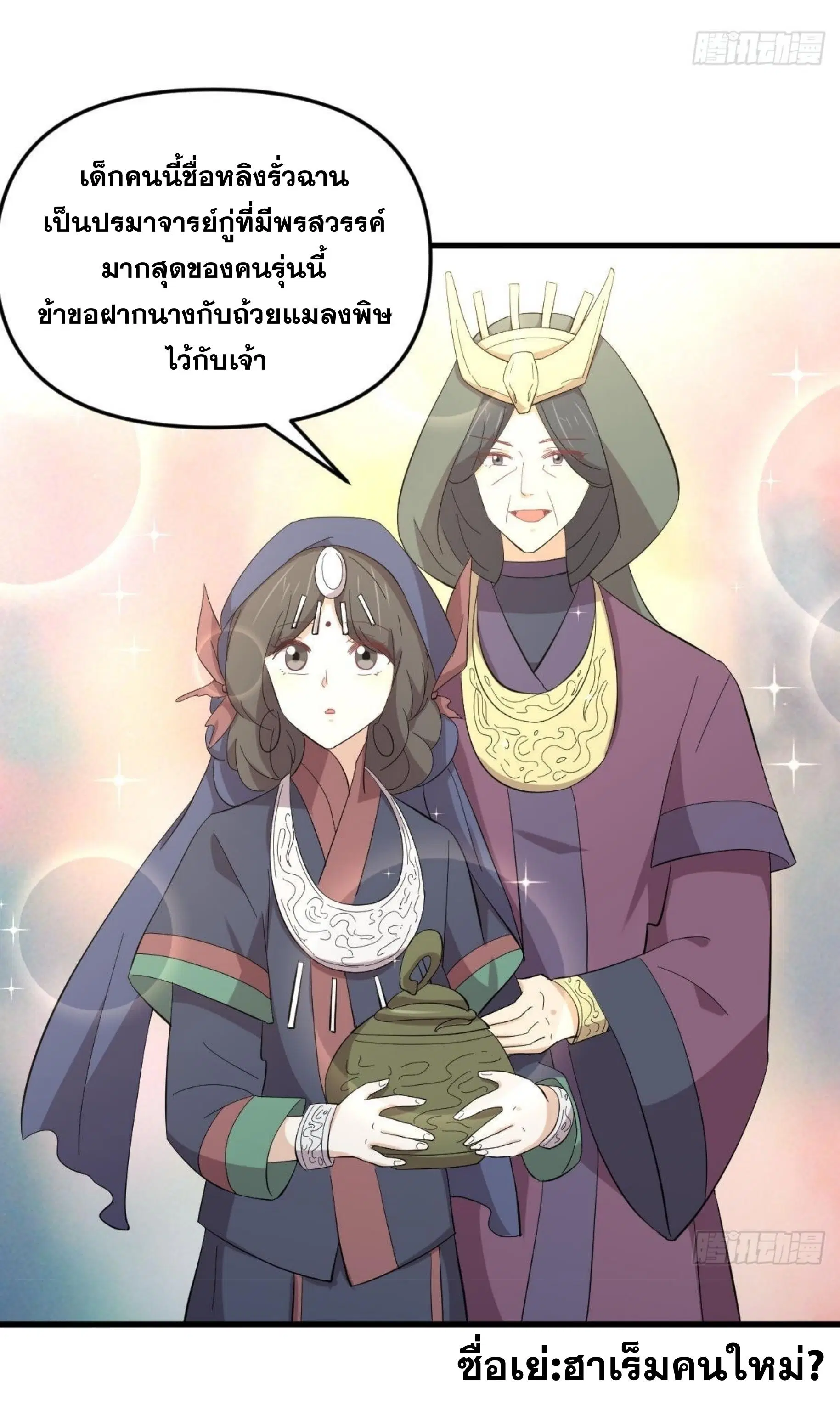 Immortal Swordsman in the Reverse World ตอนที่ 336 — หน้า 30 จาก 43