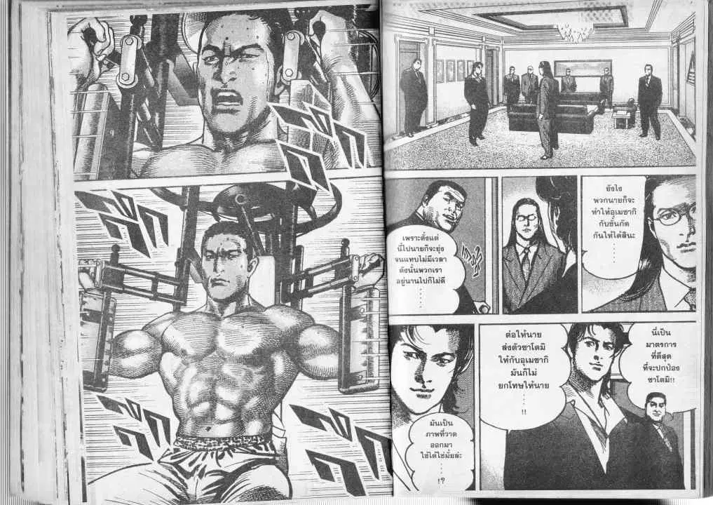 Heat ตอนที่ 41 — หน้า 6 จาก 13