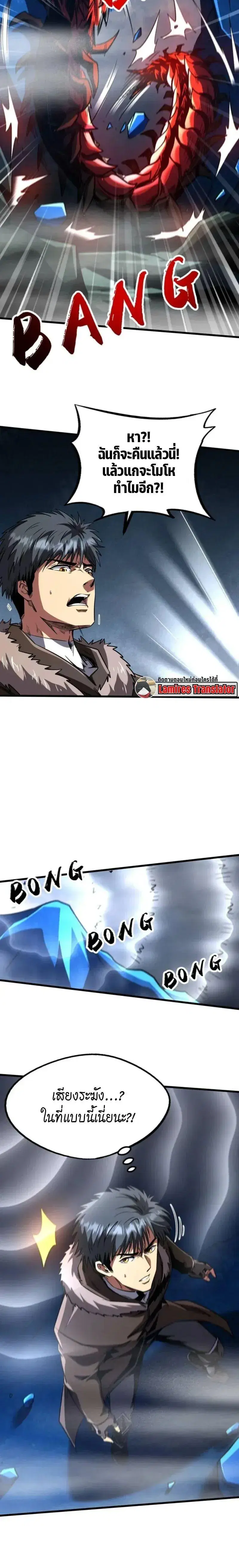 Super God Gene ตอนที่ 263 — หน้า 10 จาก 12