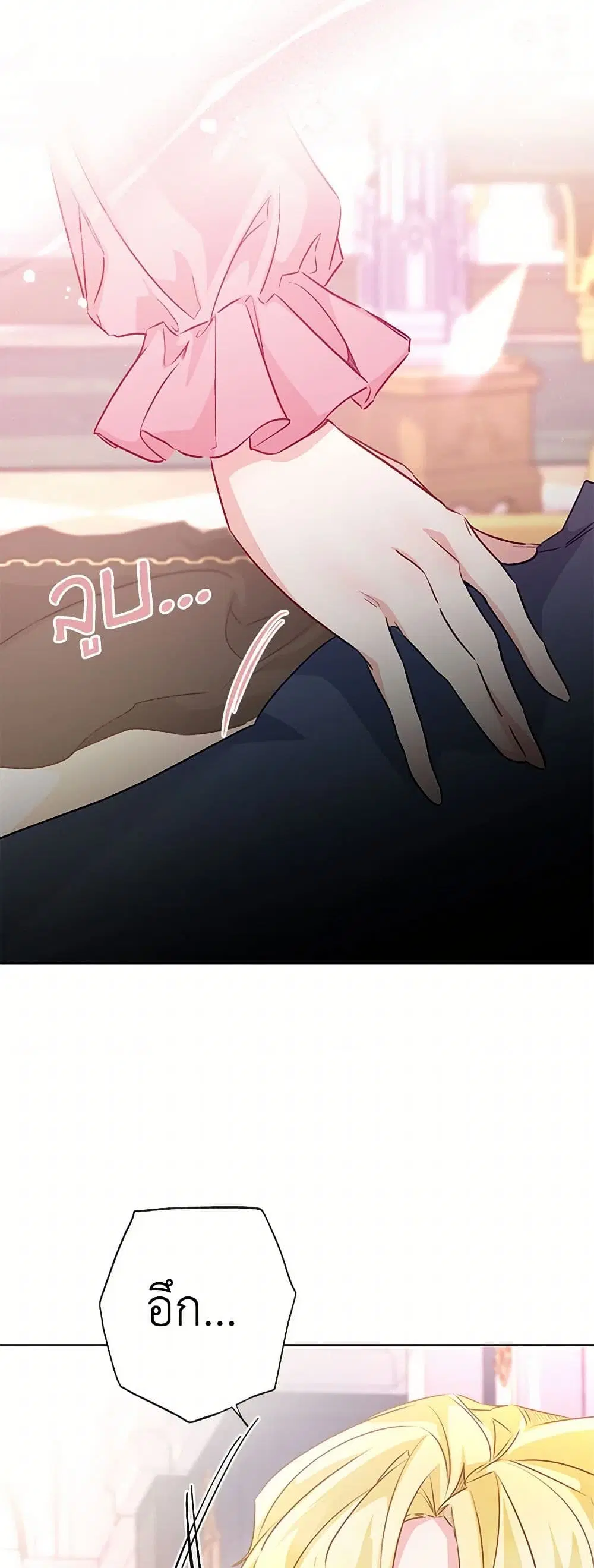 Stealing the Lady’s Heart ตอนที่ 73 — หน้า 16 จาก 39