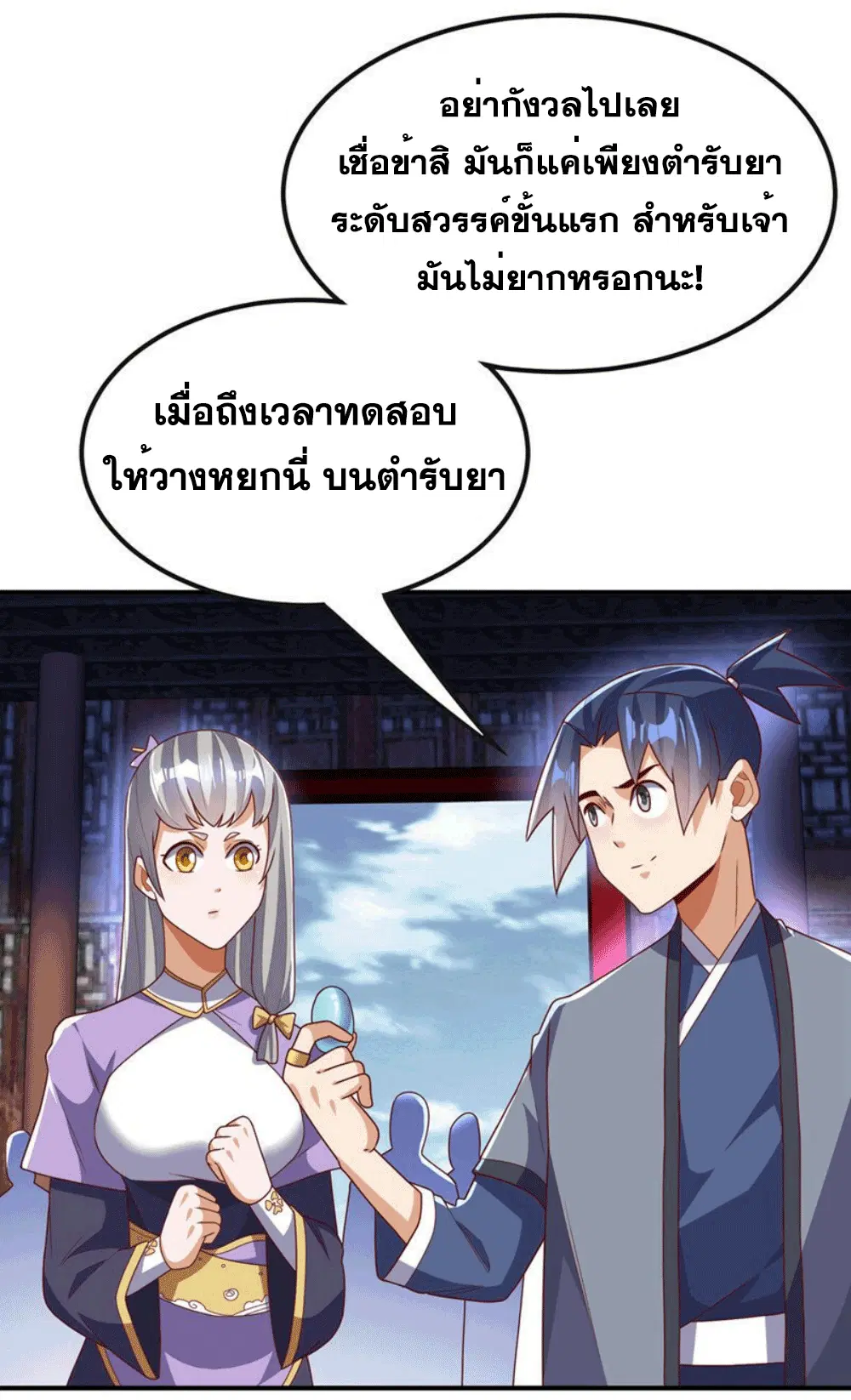 Wu Ni ตอนที่ 253 — หน้า 22 จาก 44