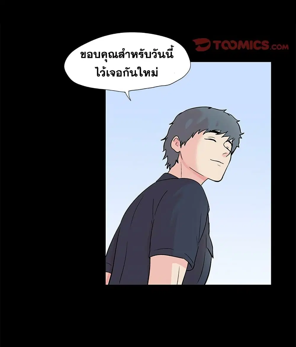 Project Utopia ตอนที่ 98 — หน้า 25 จาก 77