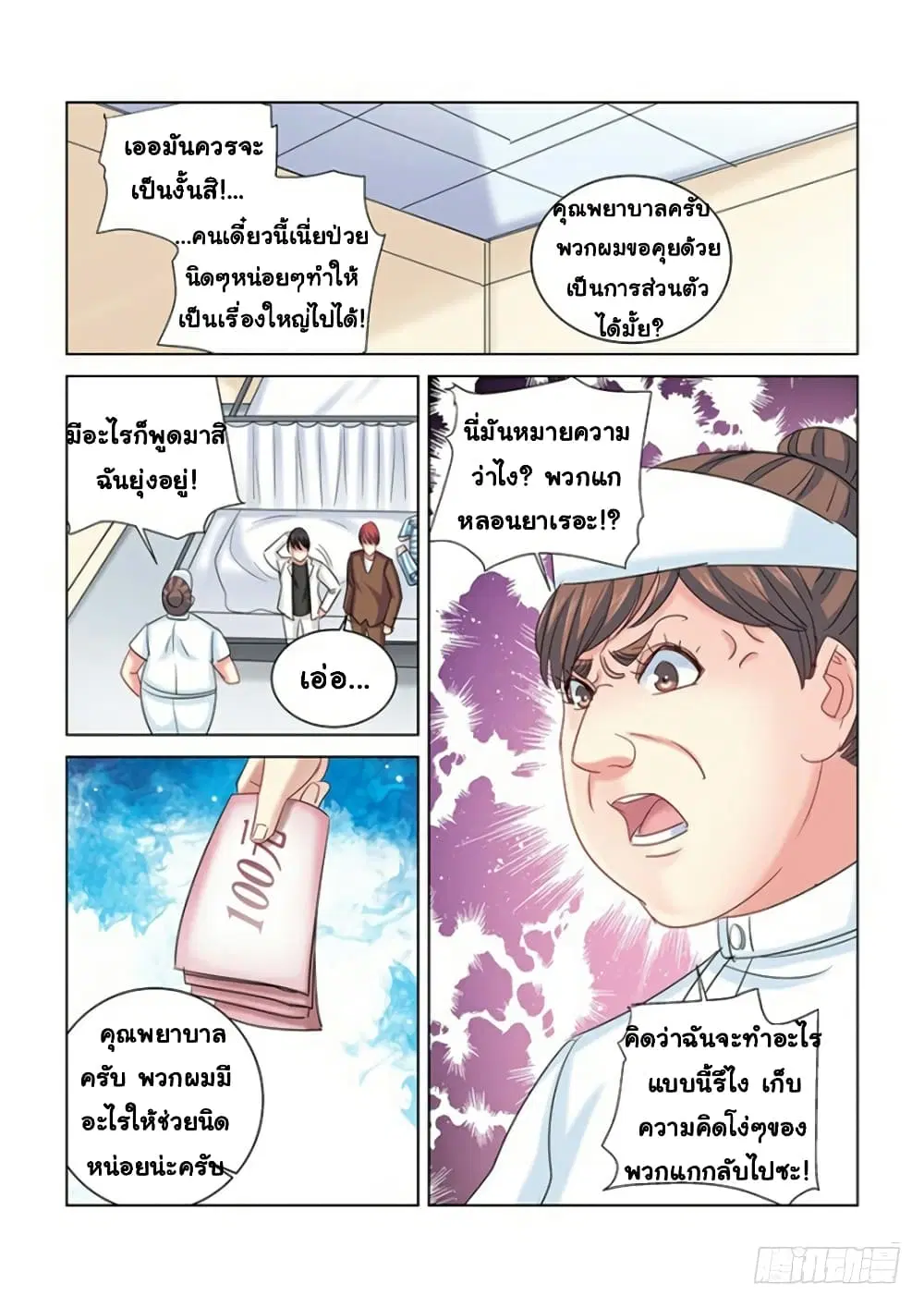 School Beauty’s Bodyguard ตอนที่ 276 — หน้า 9 จาก 10