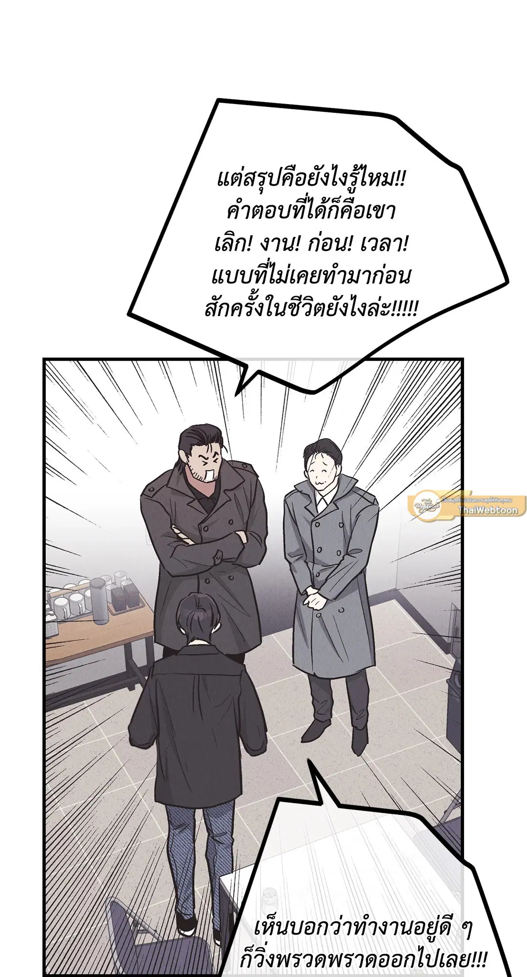 PAYBACK ตอนที่ 82 — หน้า 71 จาก 87