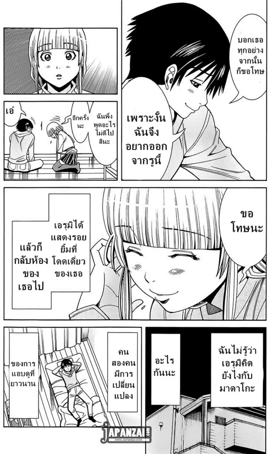 Nozoki Ana ตอนที่ 77 — หน้า 8 จาก 20