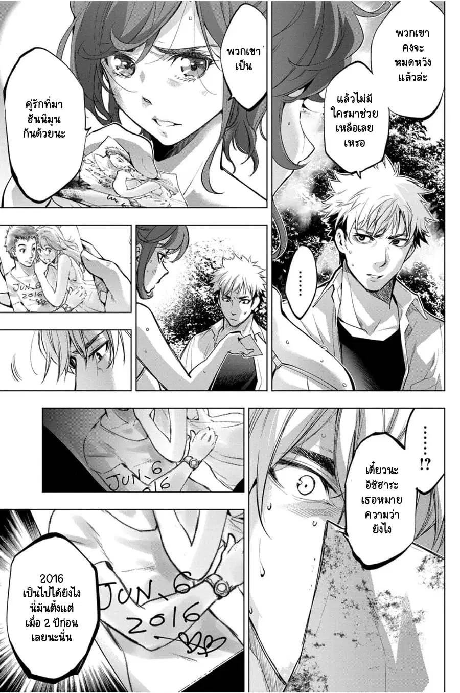 Ingoshima ตอนที่ 31 — หน้า 6 จาก 42