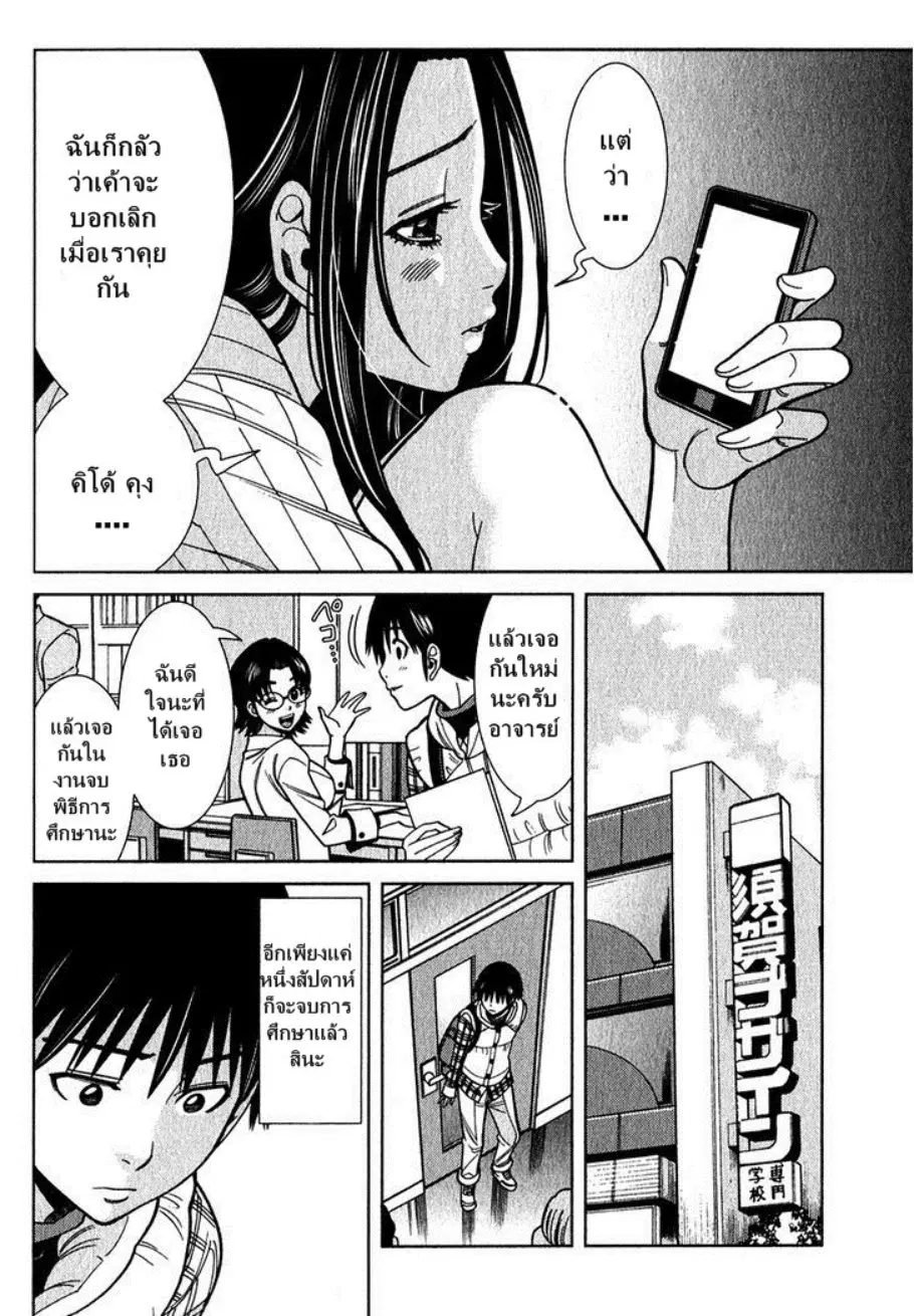 Nozoki Ana ตอนที่ 91 — หน้า 9 จาก 20