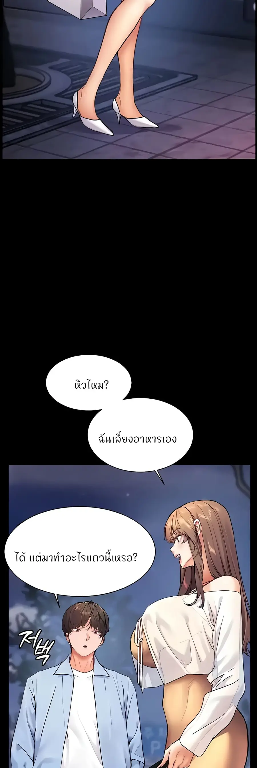 Teacher’s Efforts ตอนที่ 12 — หน้า 40 จาก 60