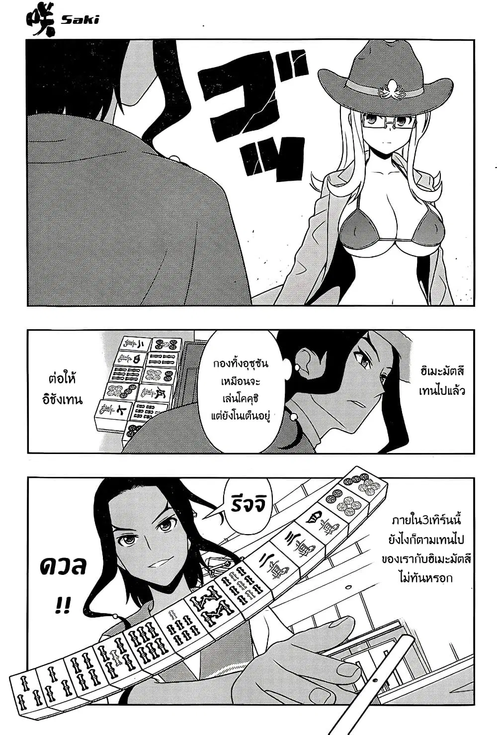 Saki ตอนที่ 140 — หน้า 11 จาก 20