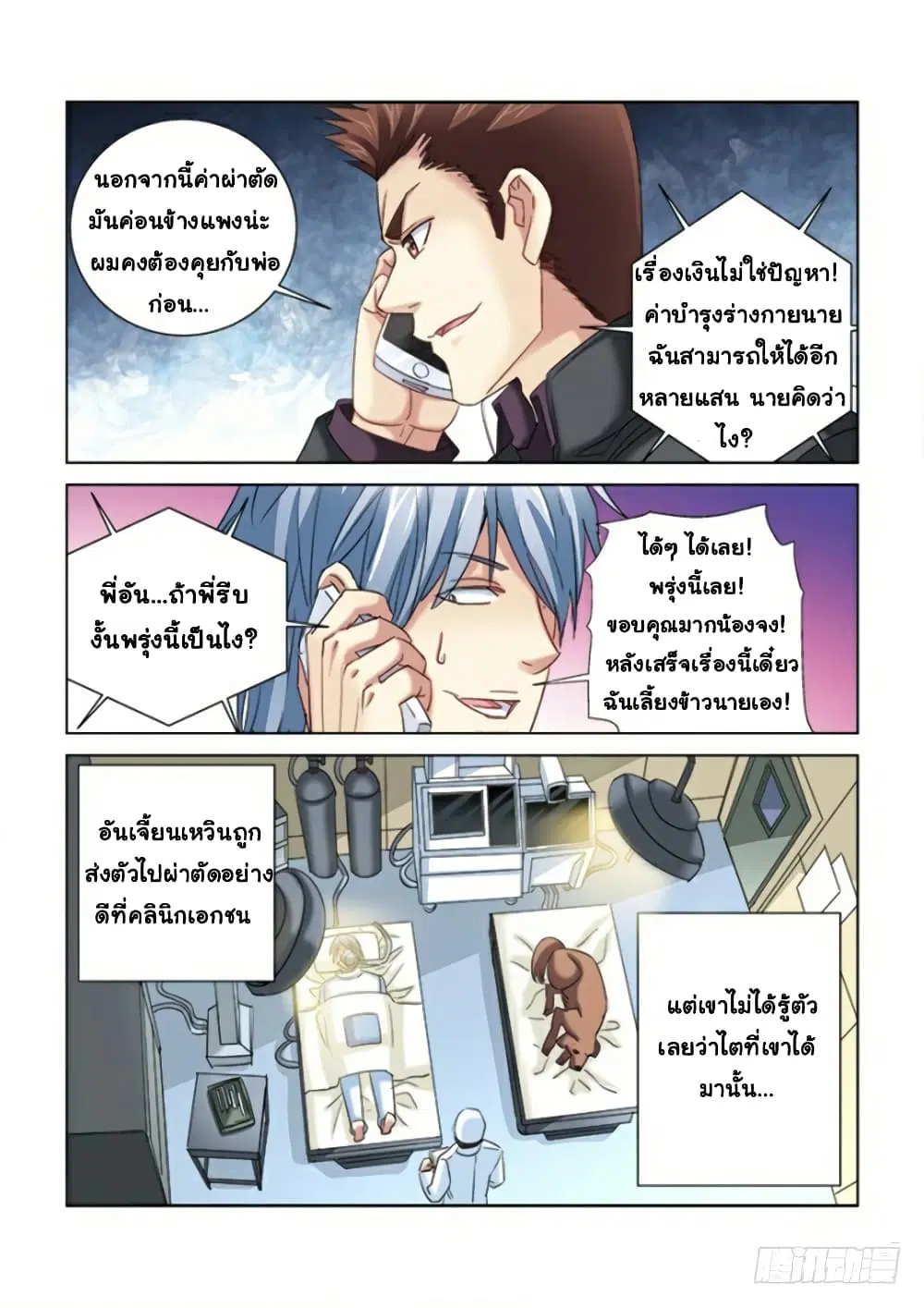 School Beauty’s Bodyguard ตอนที่ 287 — หน้า 5 จาก 10