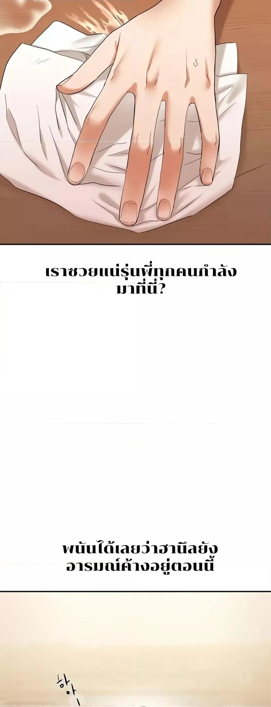 Relationship Reversal ตอนที่ 4 — หน้า 79 จาก 81