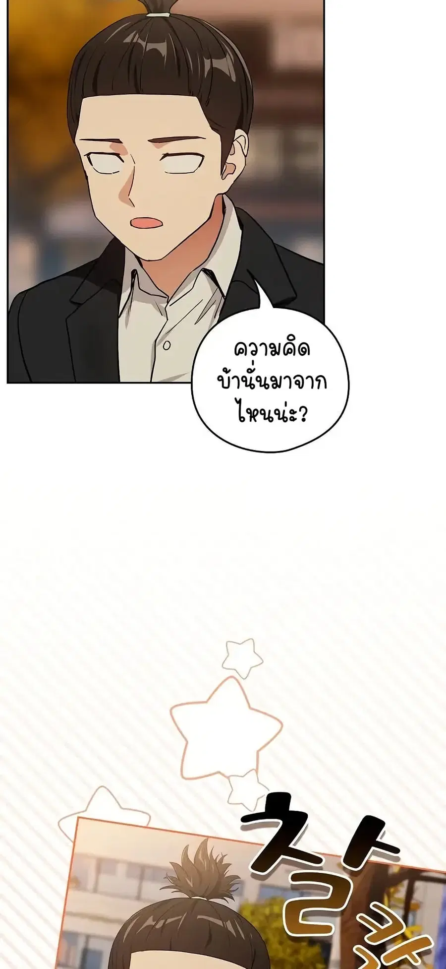 After Work Love Affairs ตอนที่ 56 — หน้า 33 จาก 53