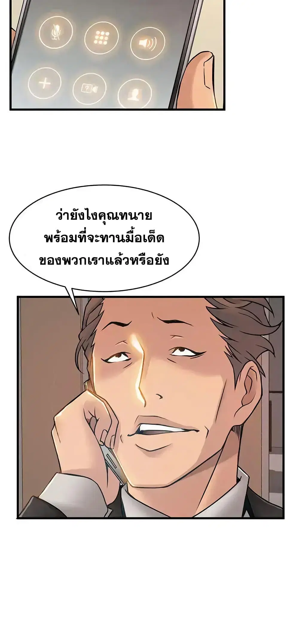Weak Point ตอนที่ 25 — หน้า 25 จาก 33