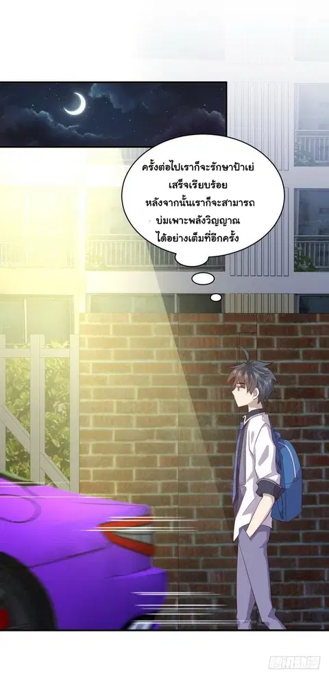 Immortal Swordsman in the Reverse World ตอนที่ 17 — หน้า 3 จาก 26