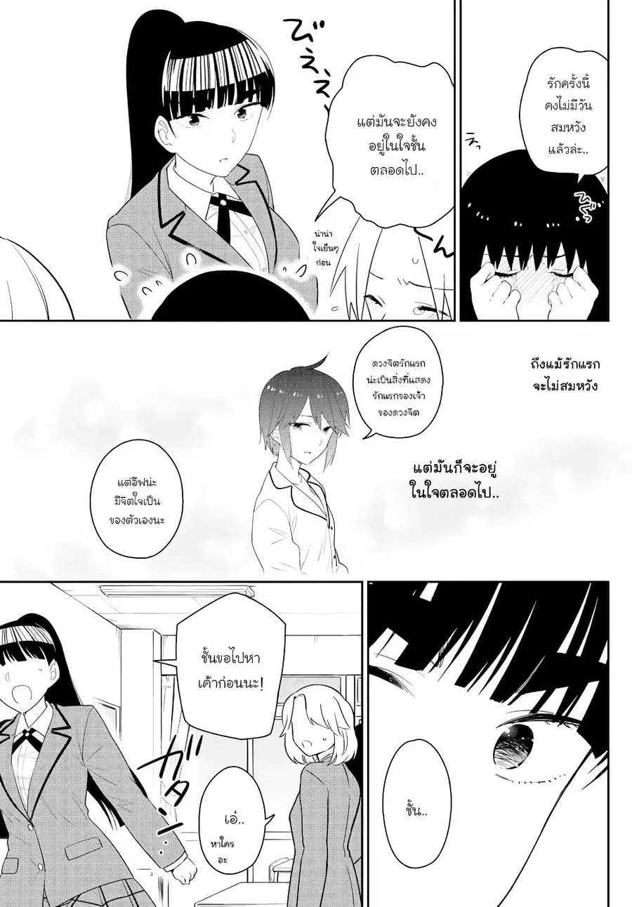 Hatsukoi Zombie ตอนที่ 161 — หน้า 6 จาก 23