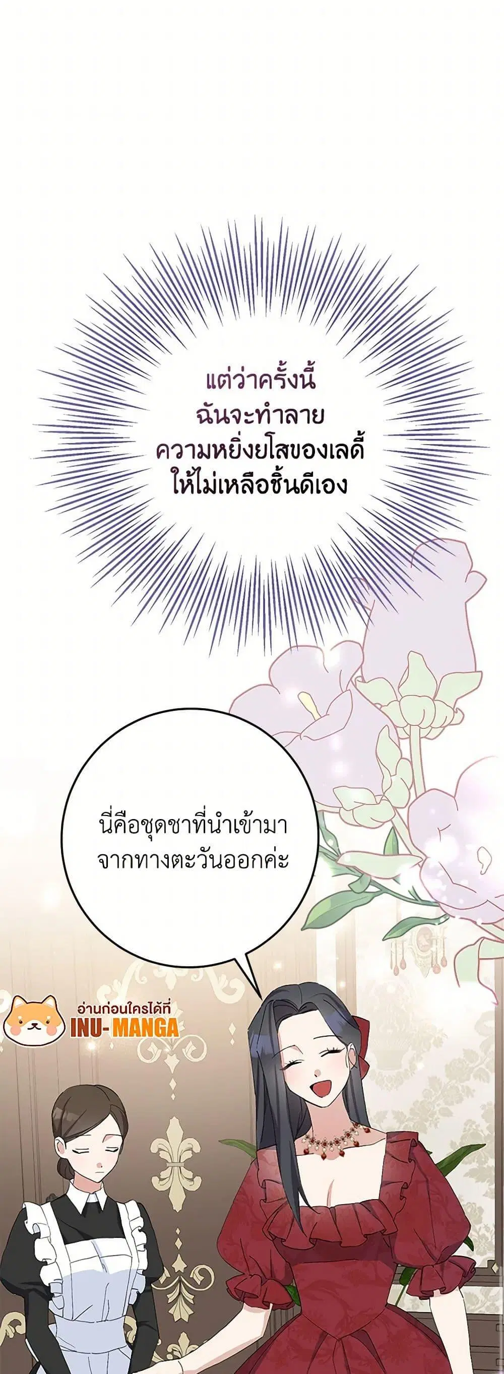 Please Marry Me Again! ตอนที่ 17 — หน้า 8 จาก 52