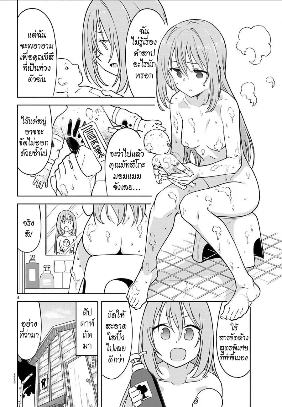 Atsumare! Fushigi Kenkyubu ตอนที่ 243 — หน้า 6 จาก 8
