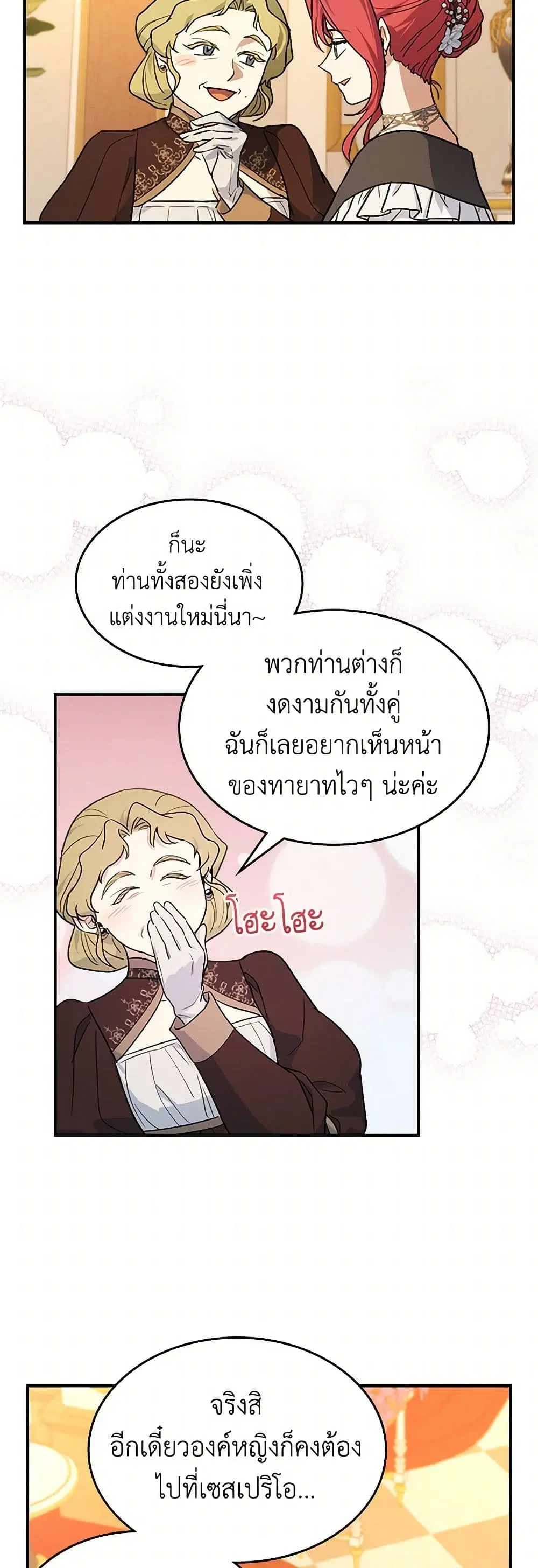 The Lady and the Beast ตอนที่ 146 — หน้า 15 จาก 32