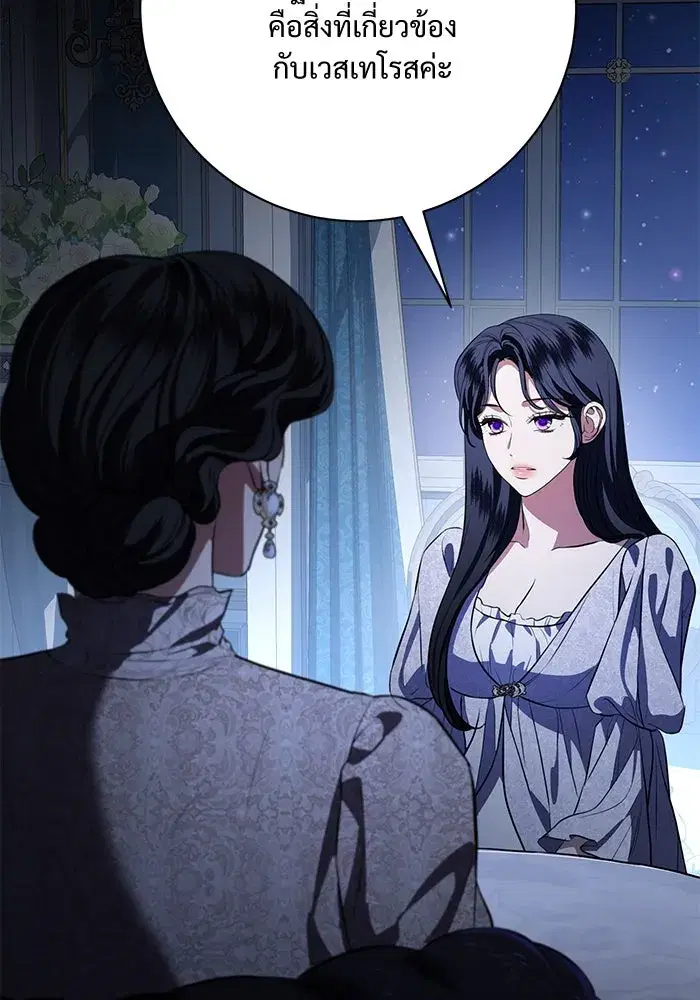 To My Husband’s Mistress ตอนที่ 77 — หน้า 97 จาก 106