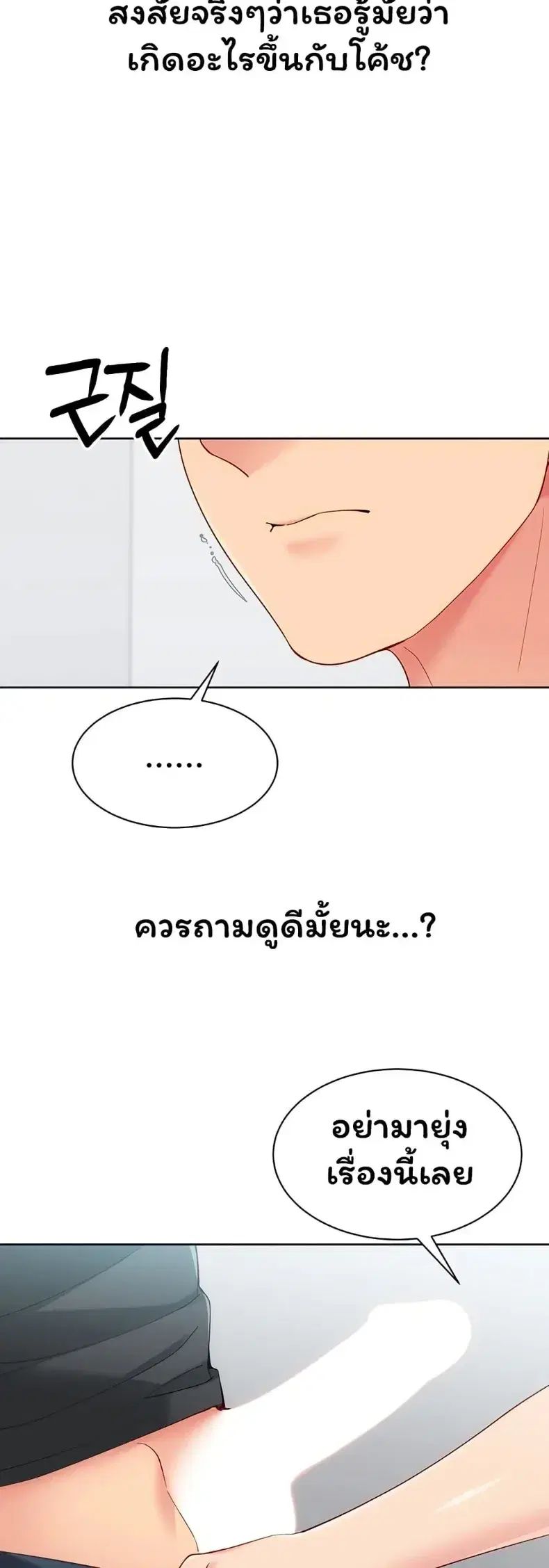 Set It! ตอนที่ 100 — หน้า 30 จาก 50