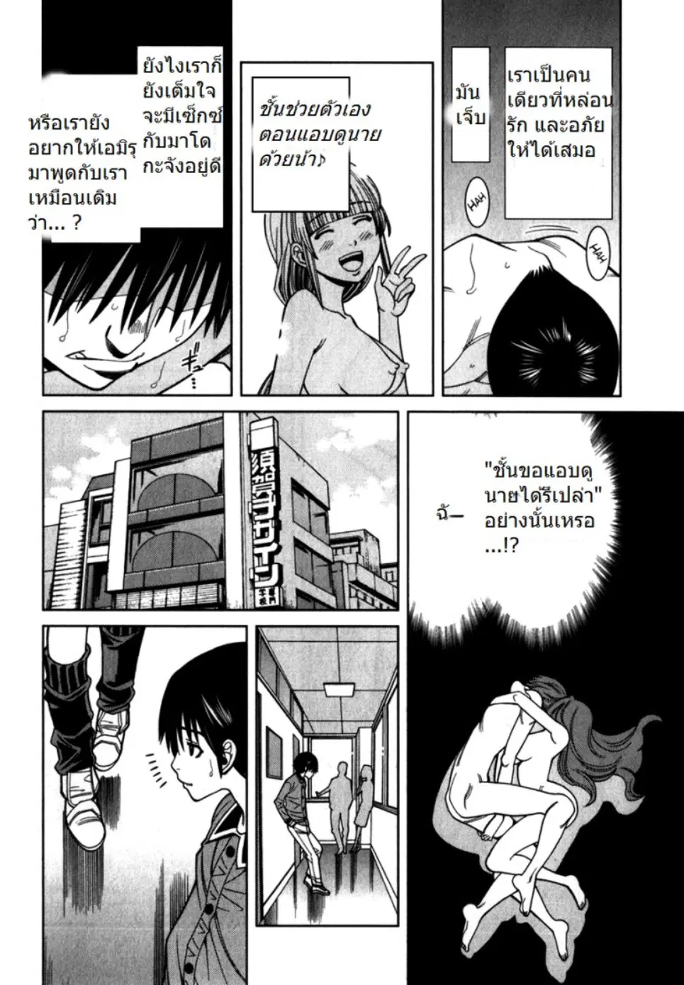 Nozoki Ana ตอนที่ 83 — หน้า 7 จาก 20