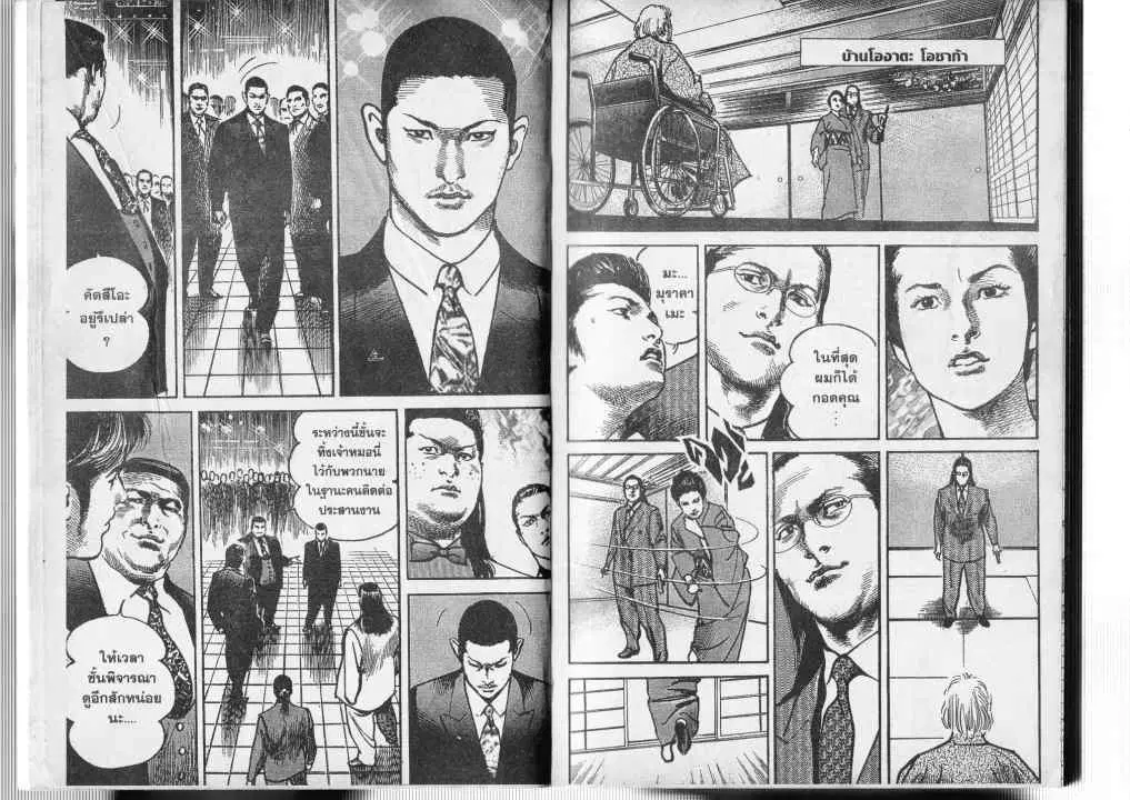 Heat ตอนที่ 23 — หน้า 4 จาก 14
