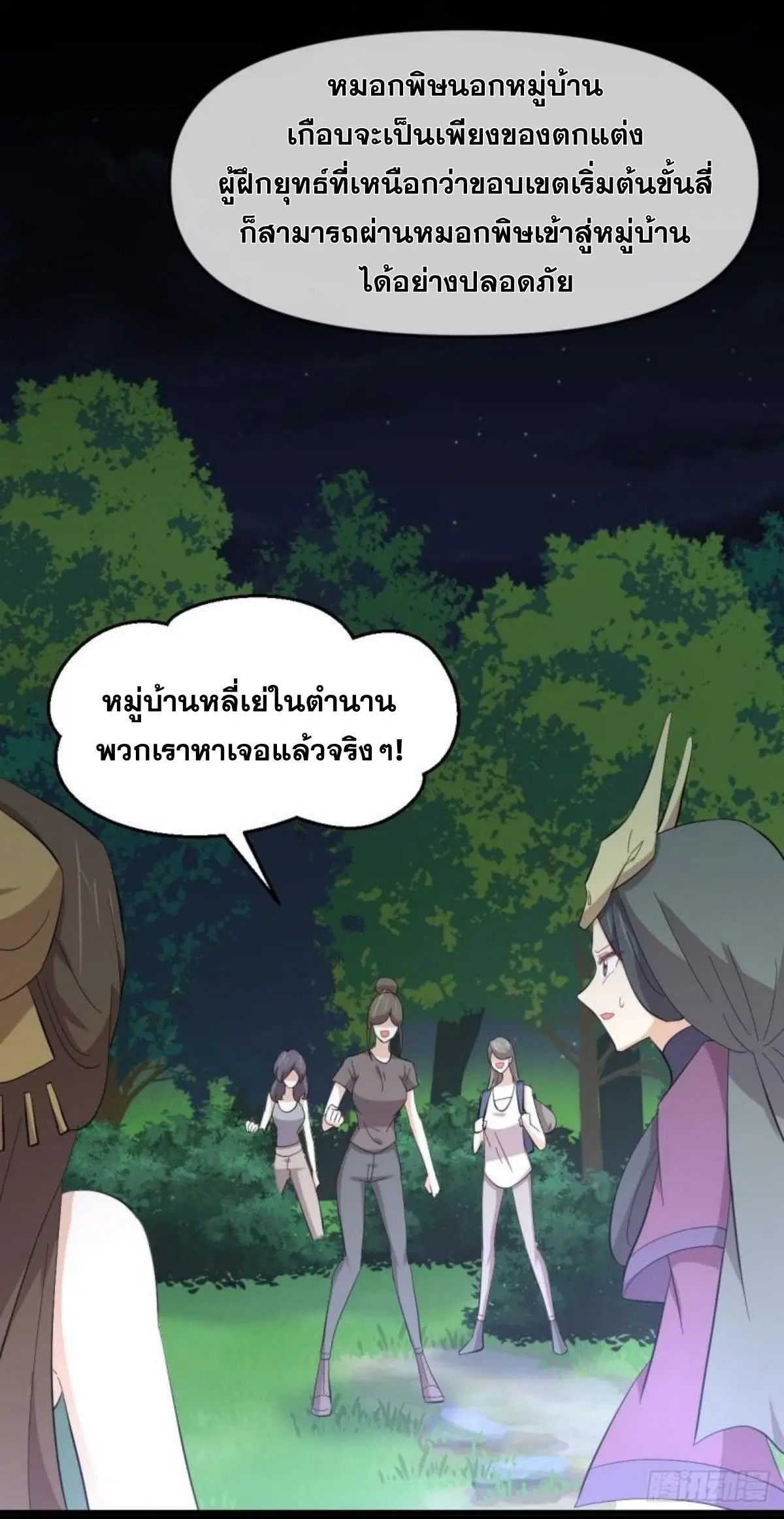 Immortal Swordsman in the Reverse World ตอนที่ 338 — หน้า 19 จาก 46