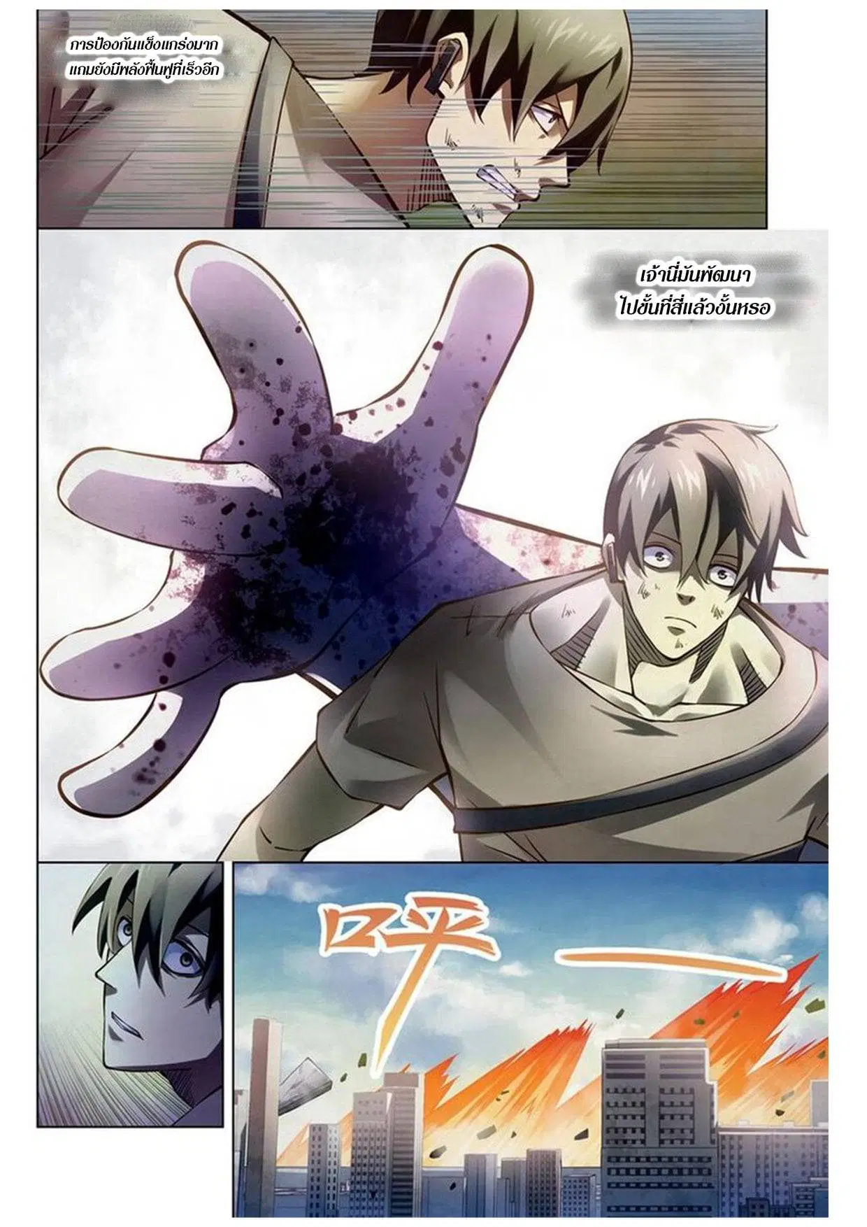 The Last Human ตอนที่ 168 — หน้า 6 จาก 17