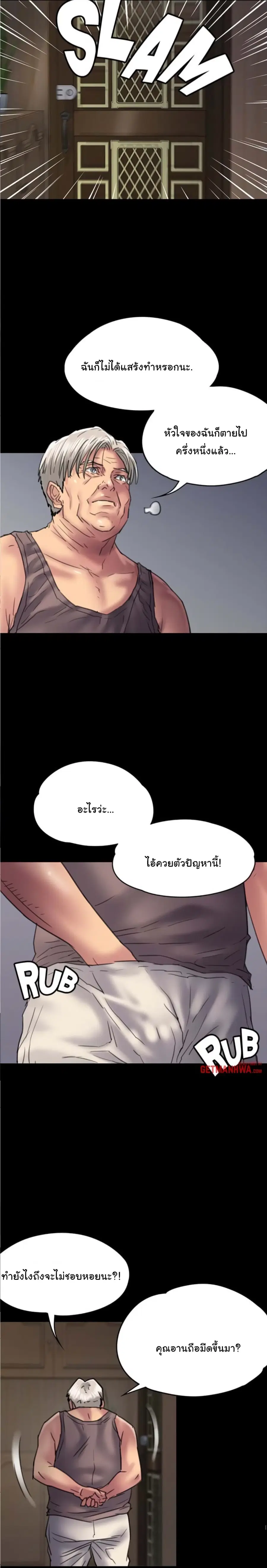 Queen Bee ตอนที่ 52 — หน้า 25 จาก 31