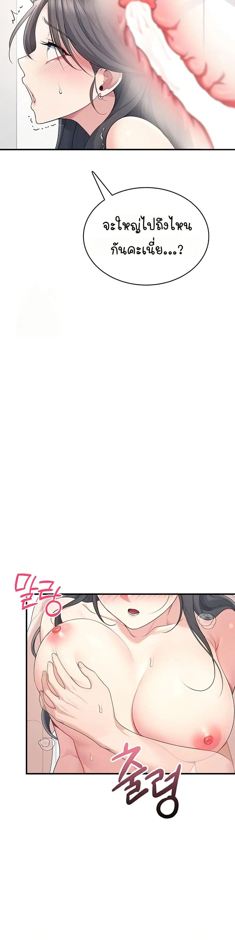Wireless Touch ตอนที่ 27 — หน้า 26 จาก 51