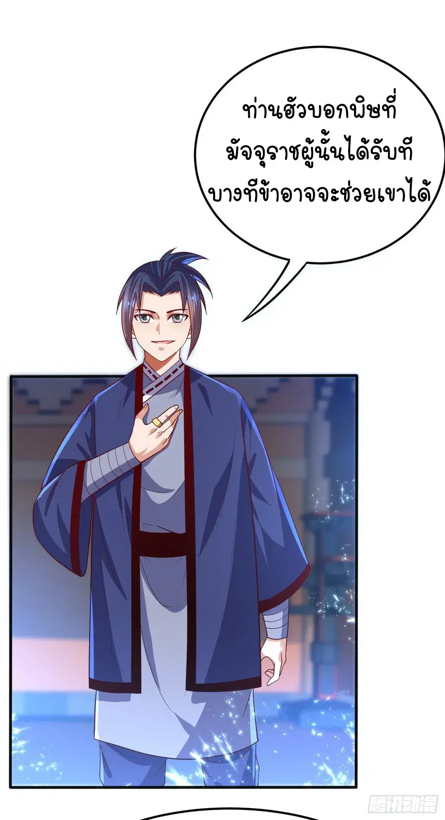 Wu Ni ตอนที่ 79 — หน้า 15 จาก 33