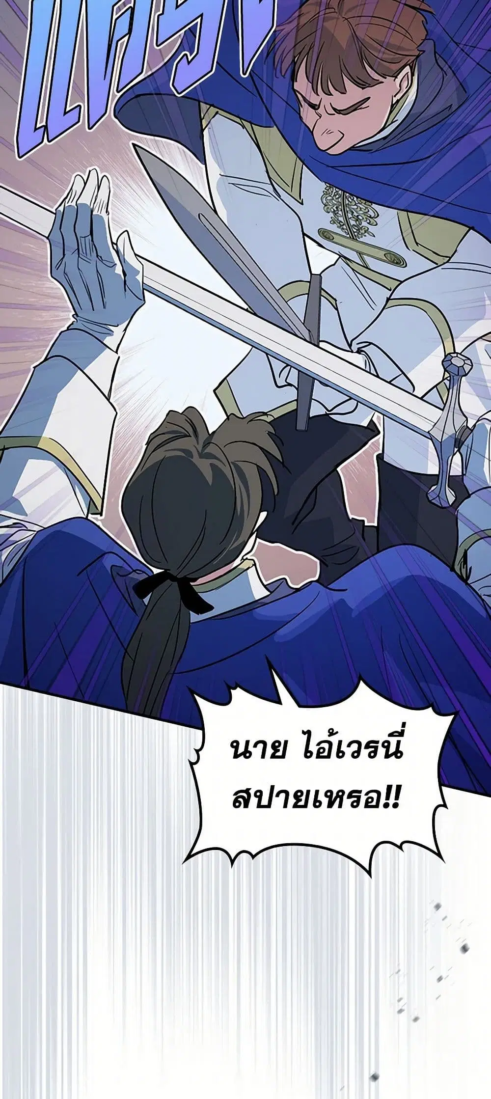 The Lady and the Beast ตอนที่ 164 — หน้า 25 จาก 40