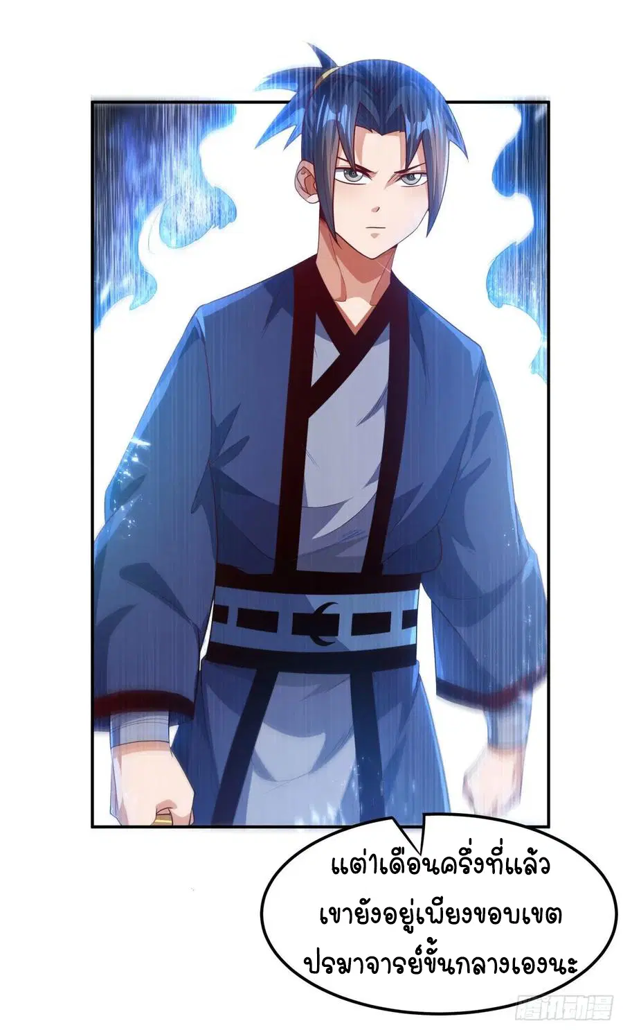 Wu Ni ตอนที่ 93 — หน้า 7 จาก 41