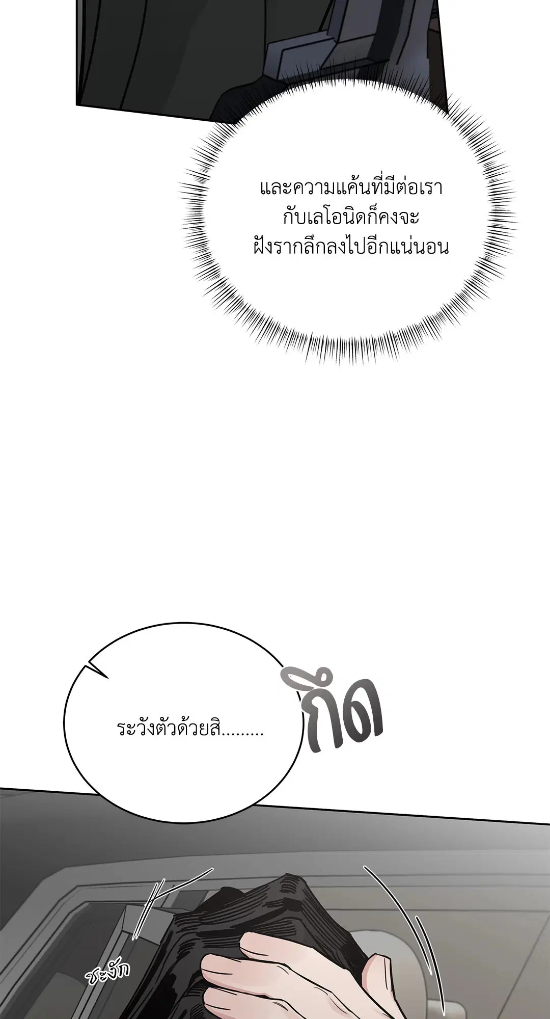 Roses and Champagne ตอนที่ 52.35 — หน้า 36 จาก 83