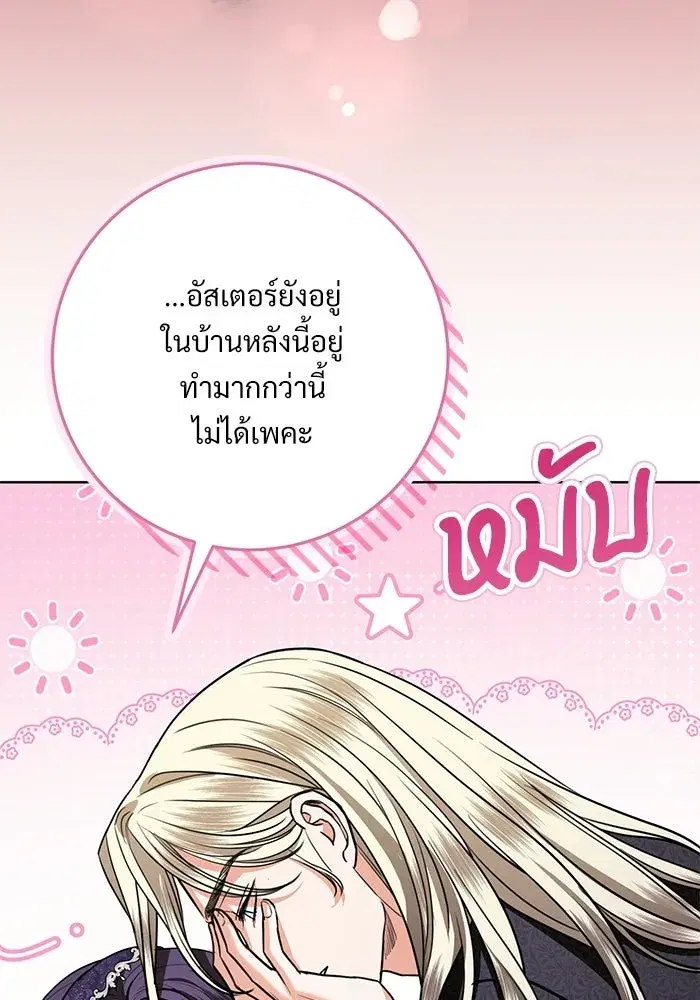 To My Husband’s Mistress ตอนที่ 110 — หน้า 106 จาก 125