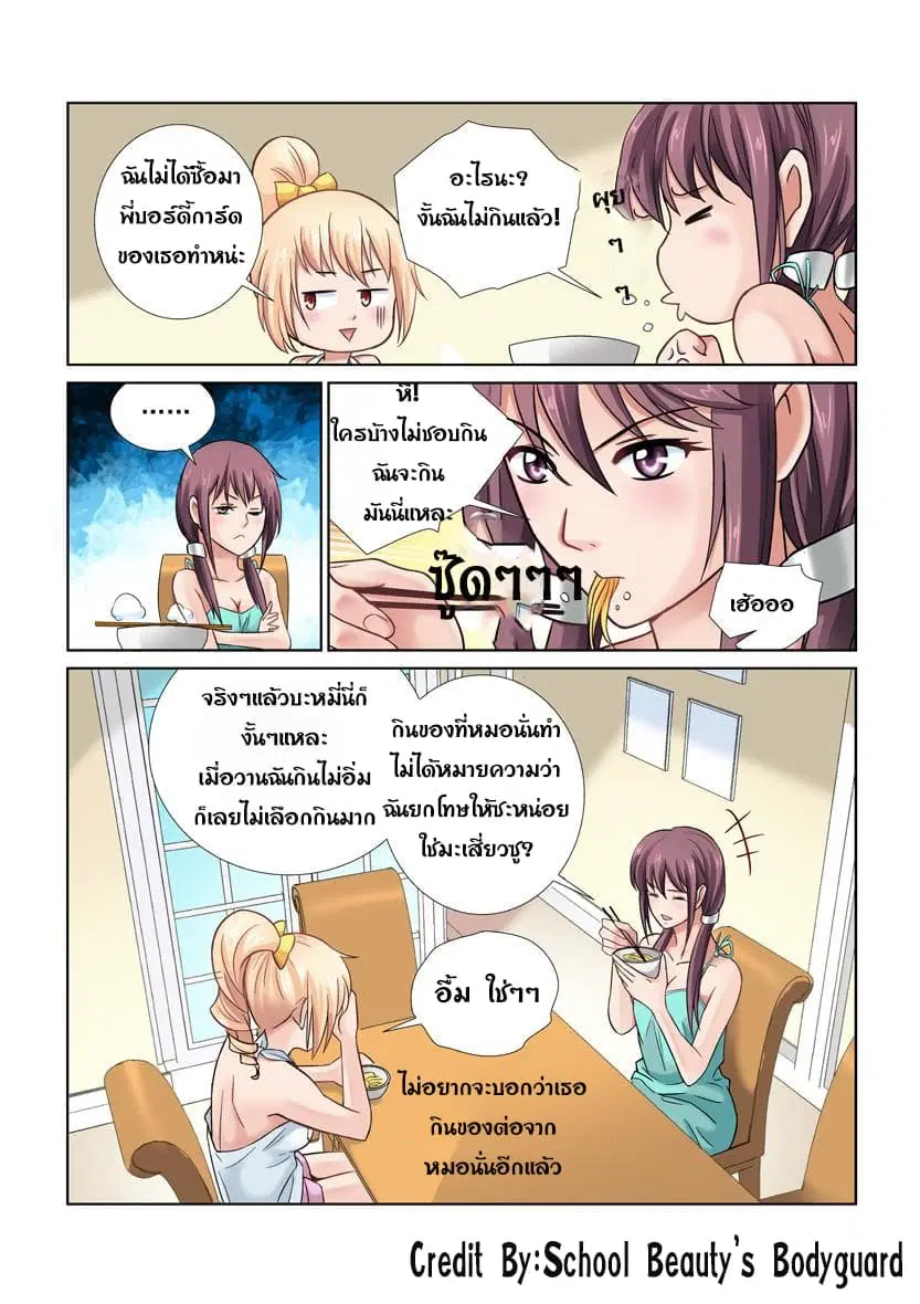 School Beauty’s Bodyguard ตอนที่ 13 — หน้า 8 จาก 8