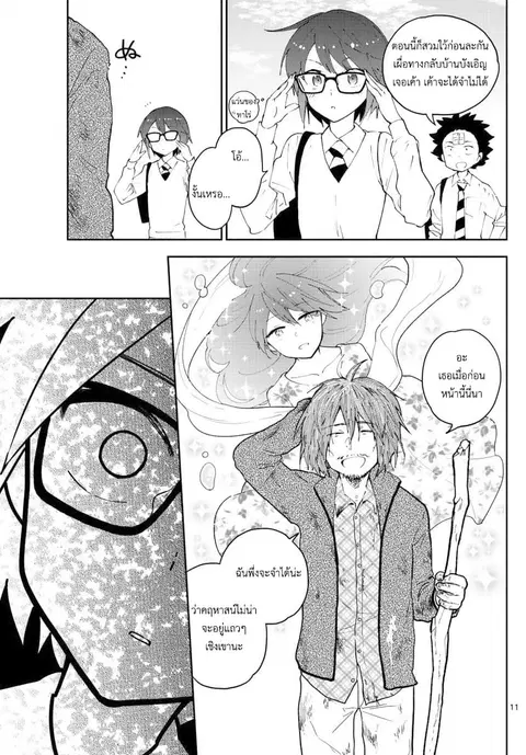 Hatsukoi Zombie ตอนที่ 81 — หน้า 11 จาก 19