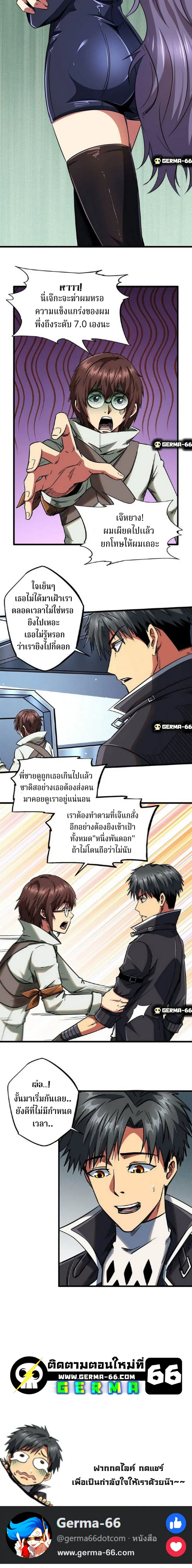 Super God Gene ตอนที่ 21 — หน้า 4 จาก 17