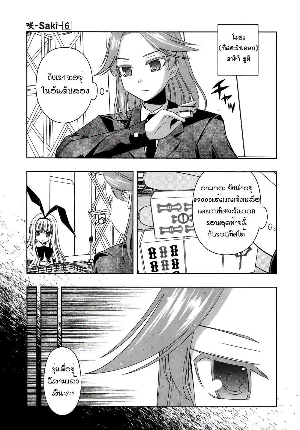 Saki ตอนที่ 45 — หน้า 3 จาก 24
