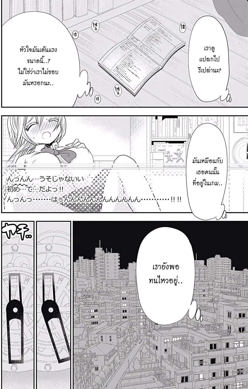 Minamoto-kun Monogatari ตอนที่ 204 — หน้า 4 จาก 9