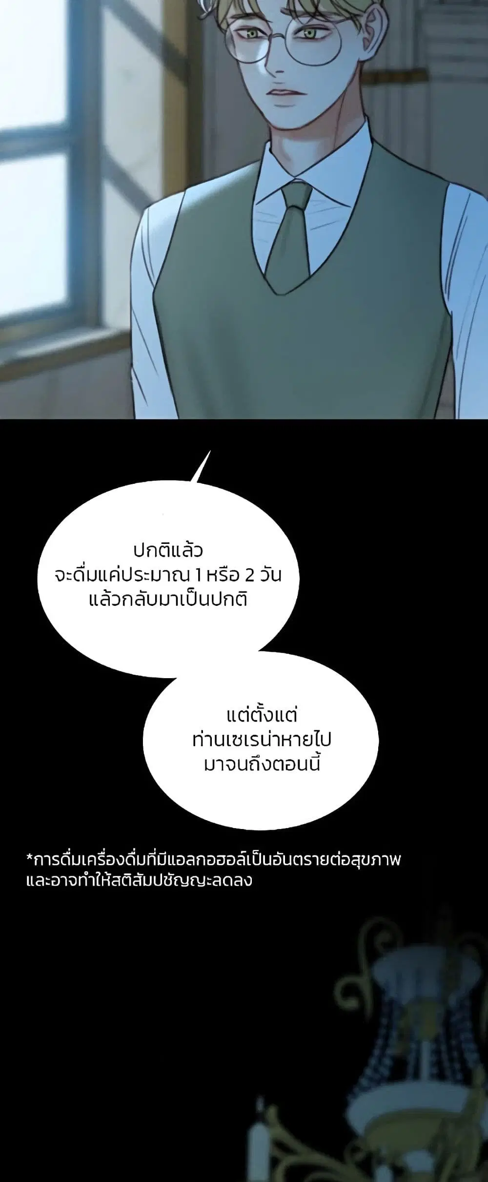 Serena ตอนที่ 95 — หน้า 34 จาก 62