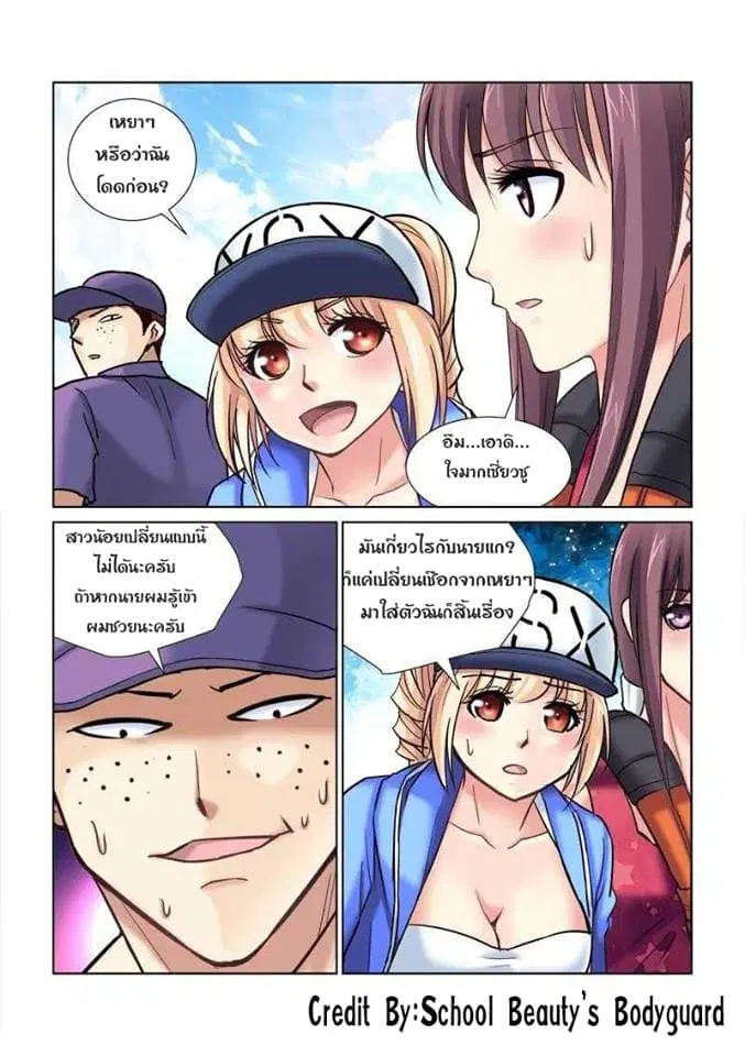 School Beauty’s Bodyguard ตอนที่ 82 — หน้า 6 จาก 7