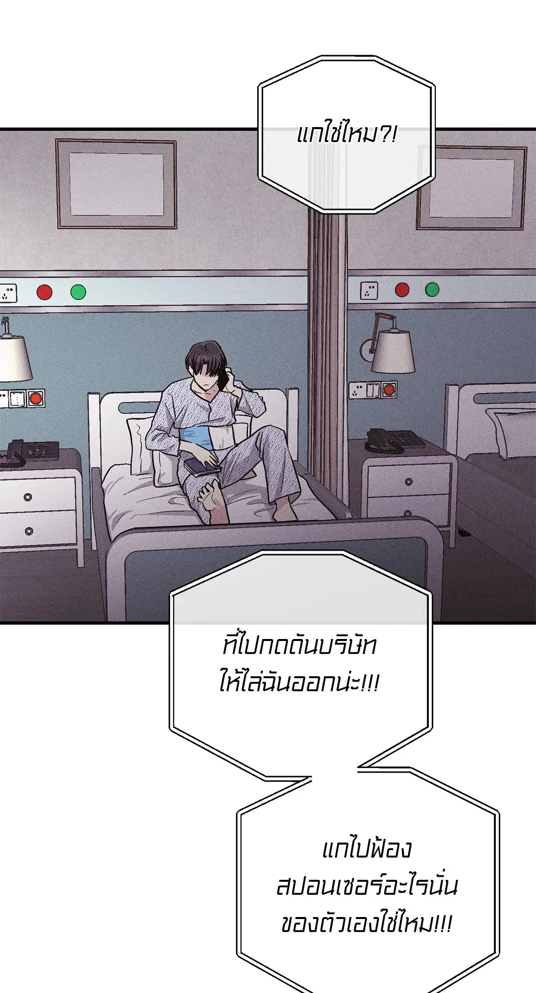 PAYBACK ตอนที่ 93 — หน้า 70 จาก 79