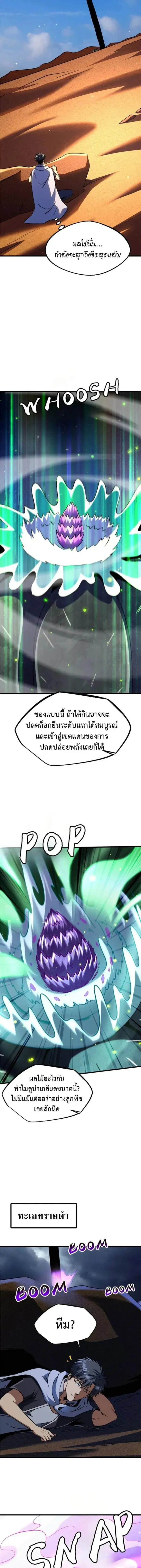 Super God Gene ตอนที่ 288 — หน้า 4 จาก 13