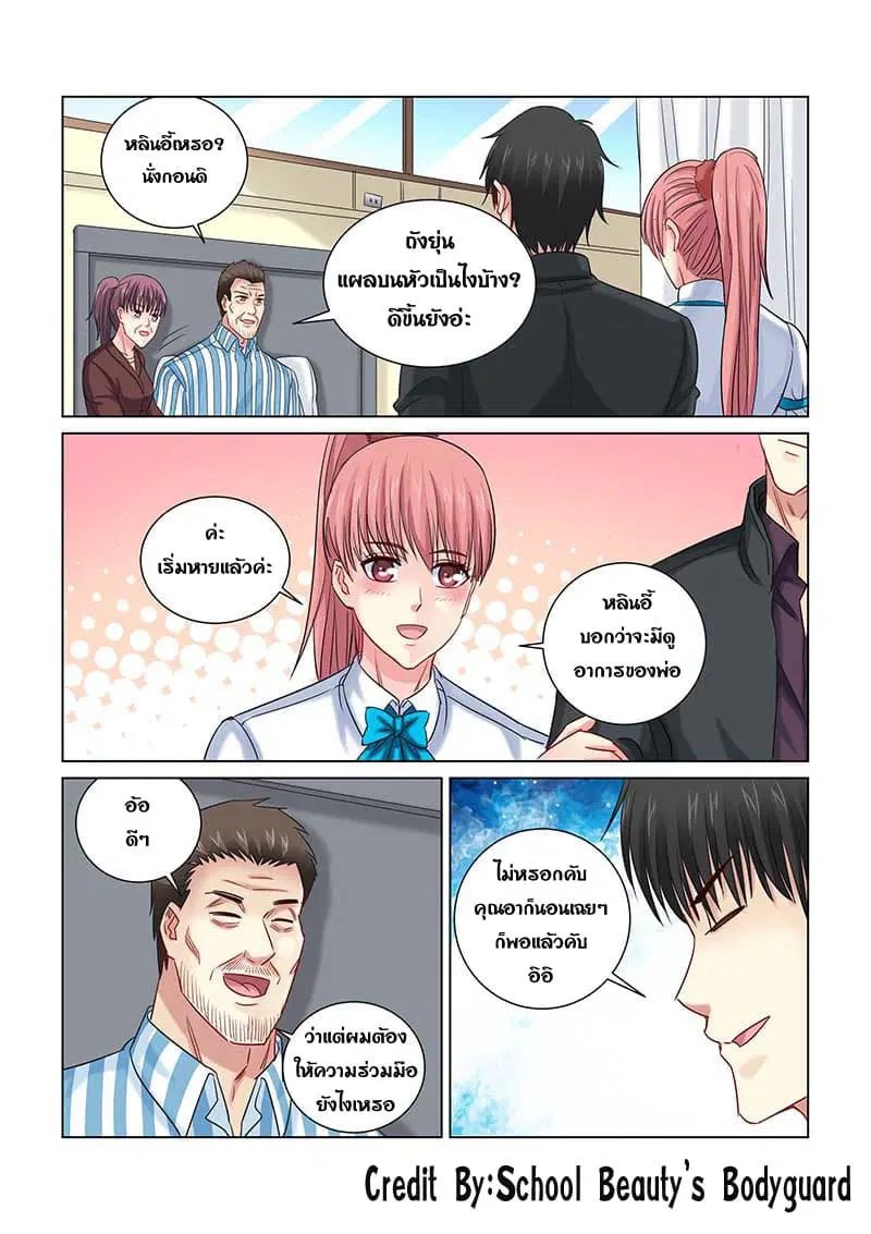 School Beauty’s Bodyguard ตอนที่ 241 — หน้า 1 จาก 8