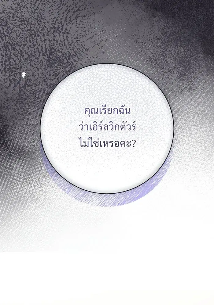 To My Husband’s Mistress ตอนที่ 109 — หน้า 14 จาก 133