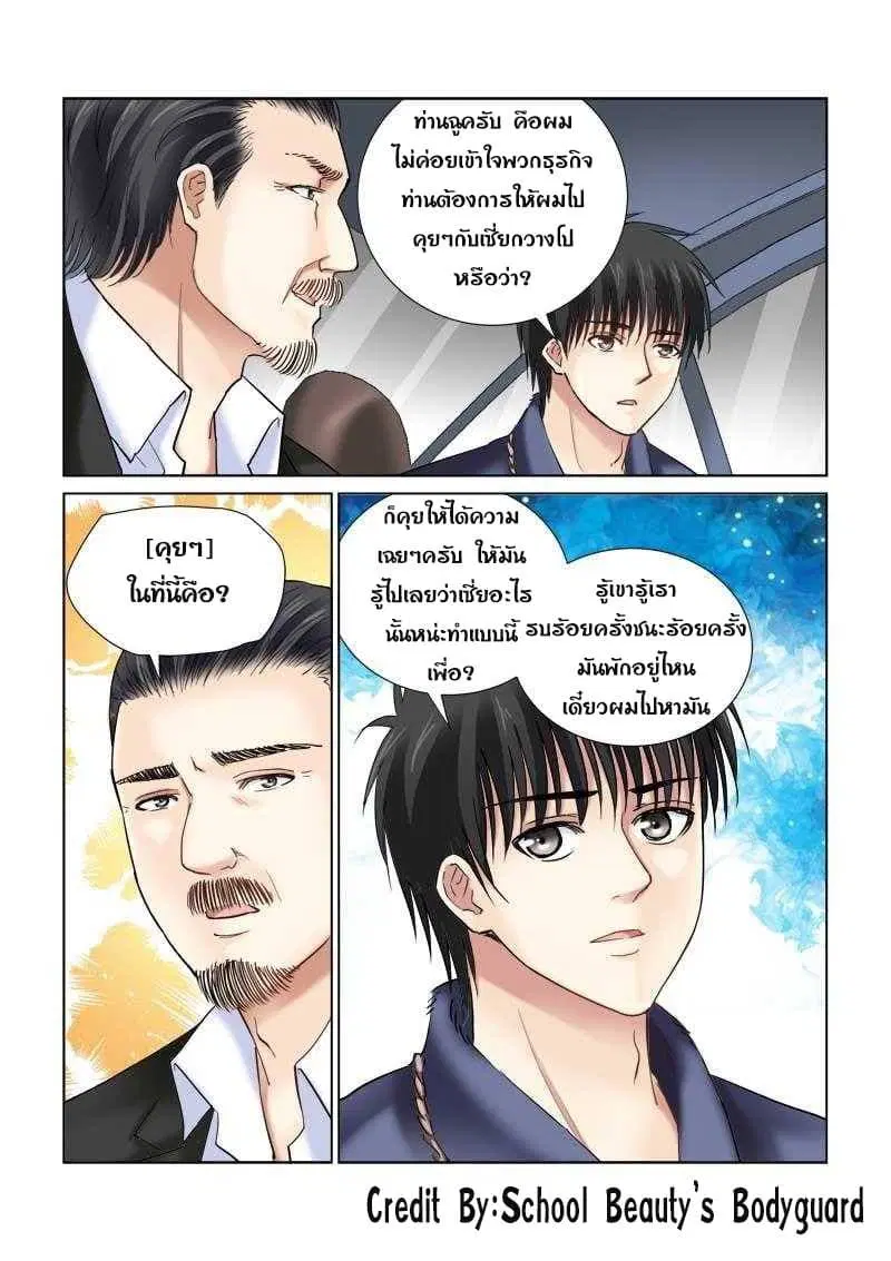School Beauty’s Bodyguard ตอนที่ 103 — หน้า 5 จาก 8