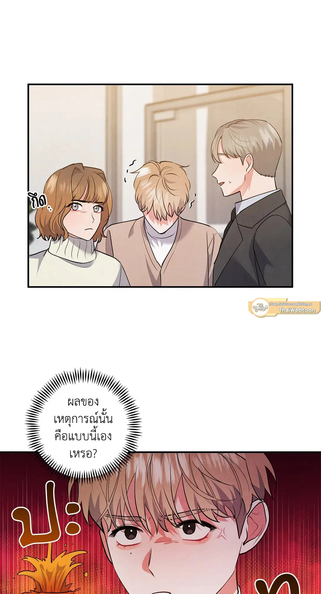 Roses and Champagne ตอนที่ 68 — หน้า 47 จาก 57