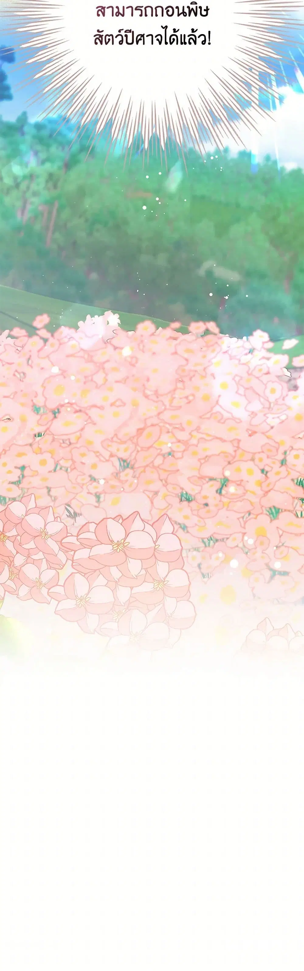 Please Marry Me Again! ตอนที่ 54 — หน้า 6 จาก 43